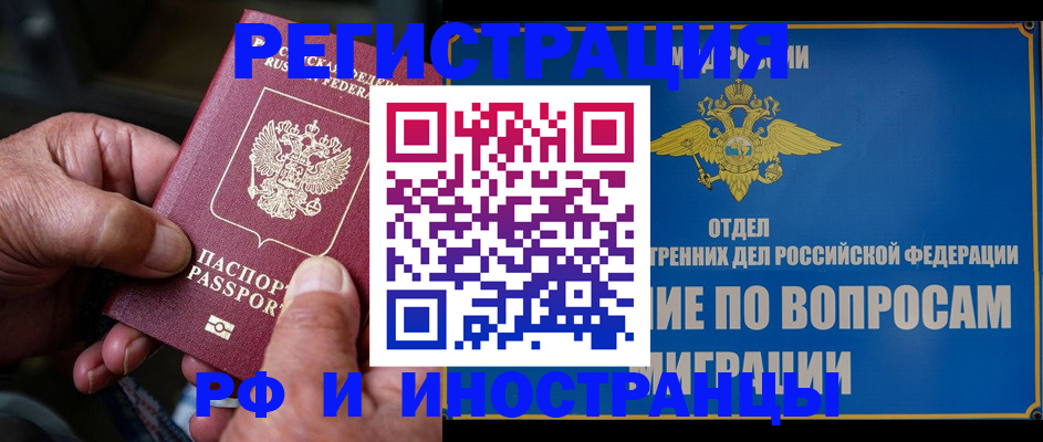 прописка штамп в Зеленоградске