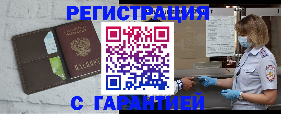 временная регистрация гарантия в Зеленоградске