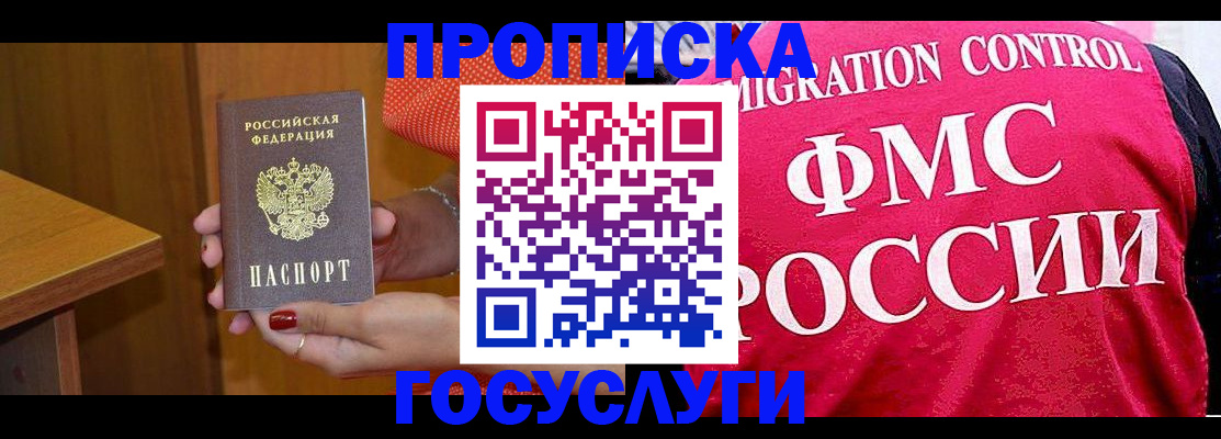 прописка в Зеленоградске